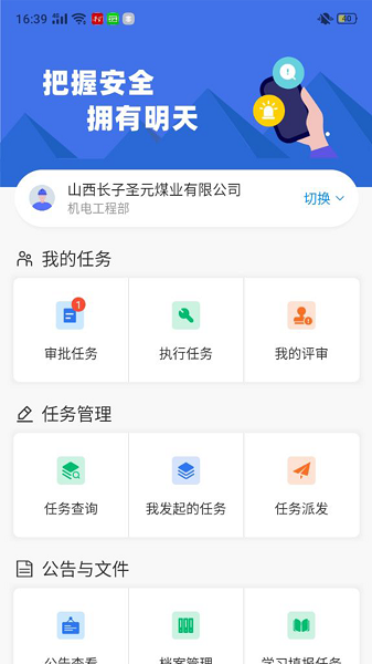 智慧双防app下载