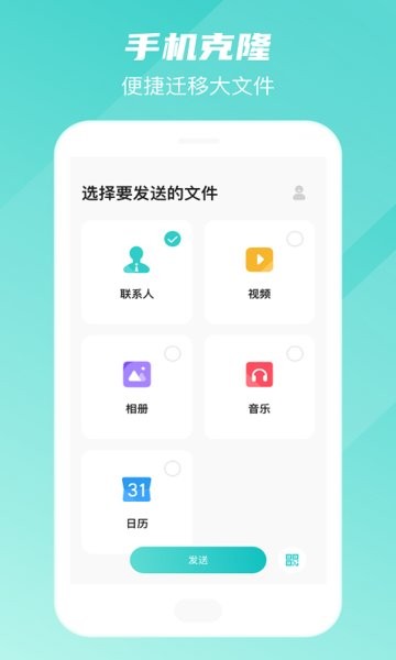 手机数据换机助手app