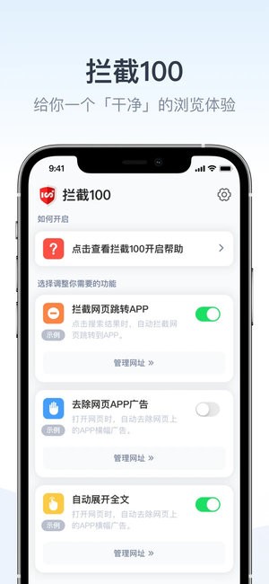 拦截100软件
