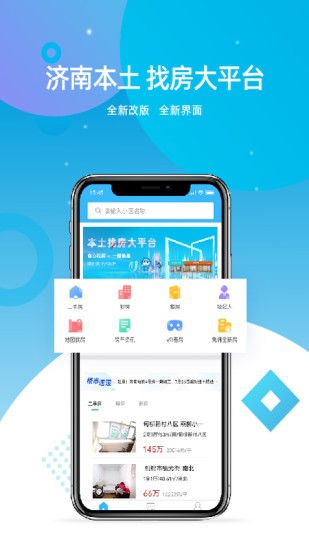 济南房地产网app