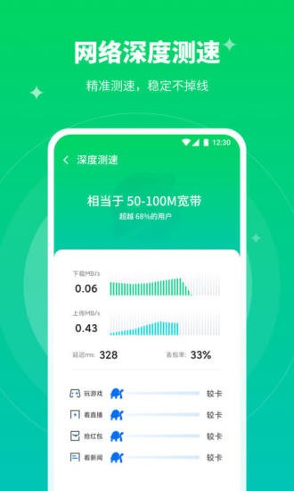 5GWiFi助手最新版下载