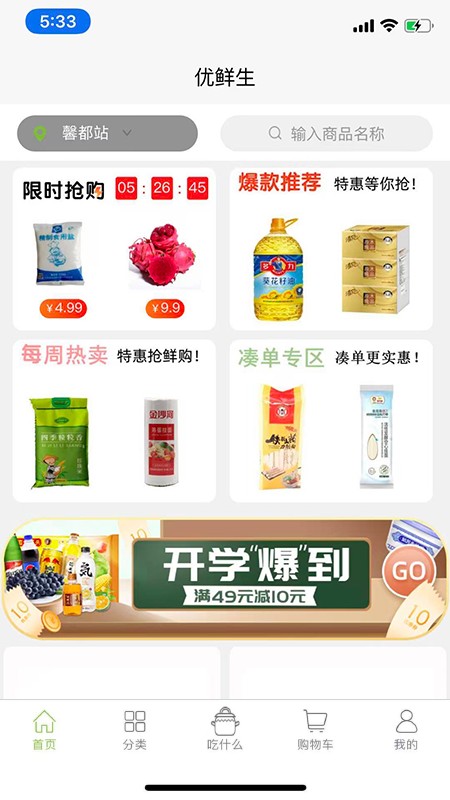 优鲜生app 优鲜生app下载