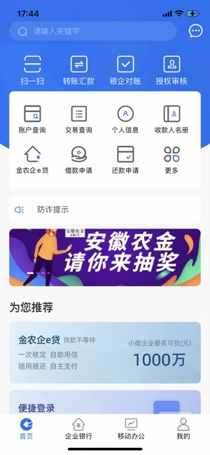 安徽农信企业版手机银行下载