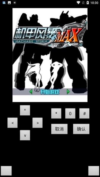 机甲风暴max单机游戏 机甲风暴max