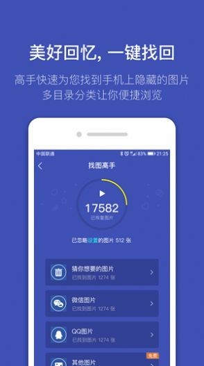 找图助手app