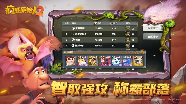 疯狂原始人2九游版游戏