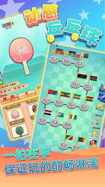 动感乒乓球下载