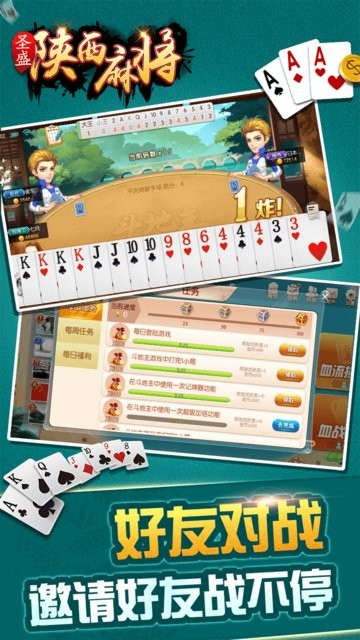 圣盛陕西麻将最新版