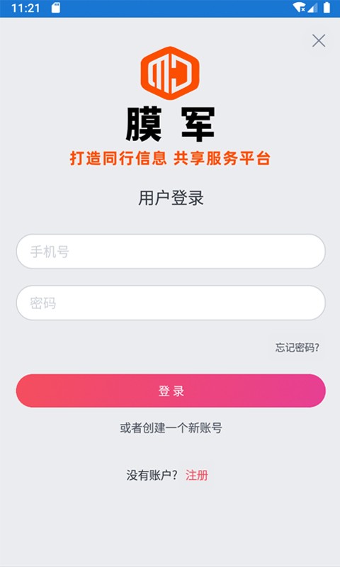 膜军最新版下载