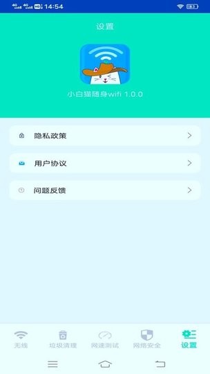小白猫随身wifi app