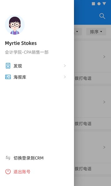 高顿CRM app