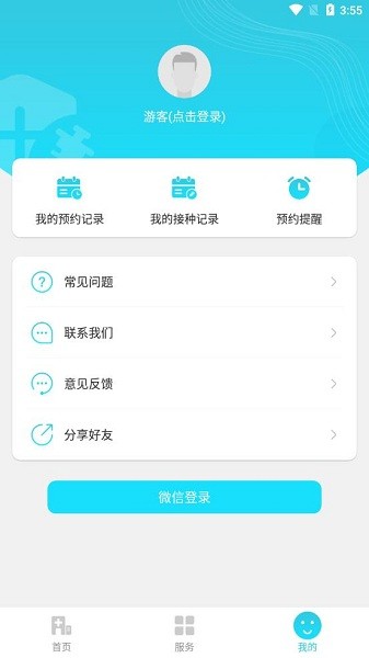 成人疫苗接种预约 成人疫苗接种预约下载