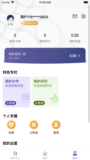 诸事达APP 政务服务