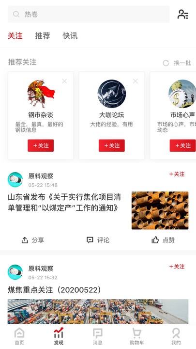 找钢网app