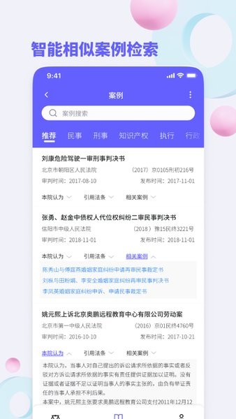 法小引法律法规信息检索 法小引法律法规信息检索app