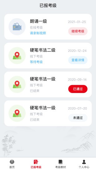 社会艺术考级下载
