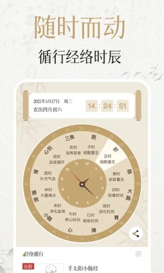 中济经络穴位手机版 中济经络穴位app