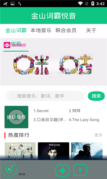 金山词霸悦音手机版软件