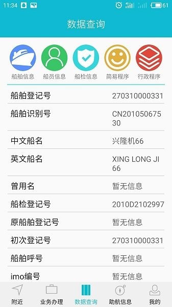 江苏海事局新版船员版
