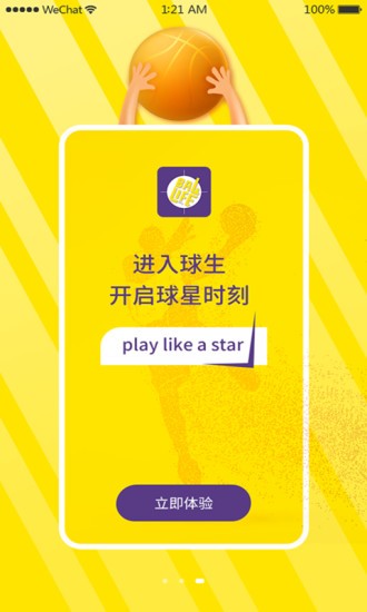 球生最新版