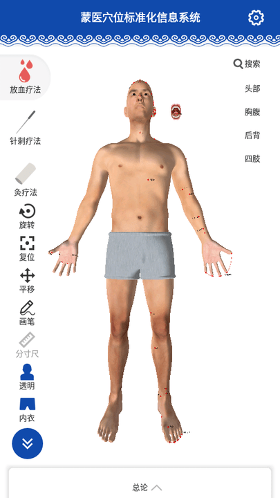 蒙医穴位标准化信息系统app