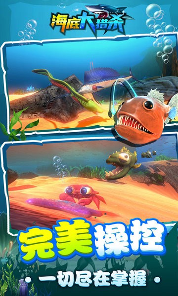 海底大猎杀联机版最新版 海底大猎杀联机版
