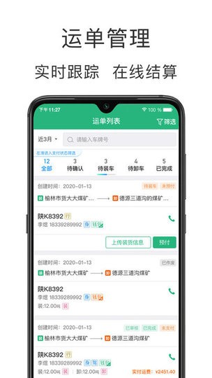 运销宝企业app
