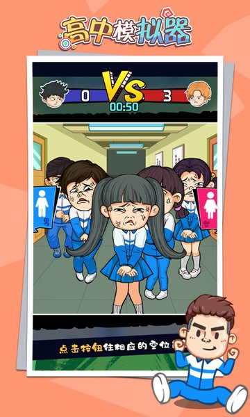 高中模拟器游戏 高中模拟器中文版