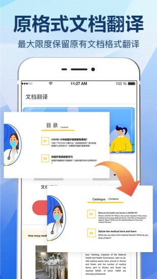 拍照翻译大全app 拍照翻译大全