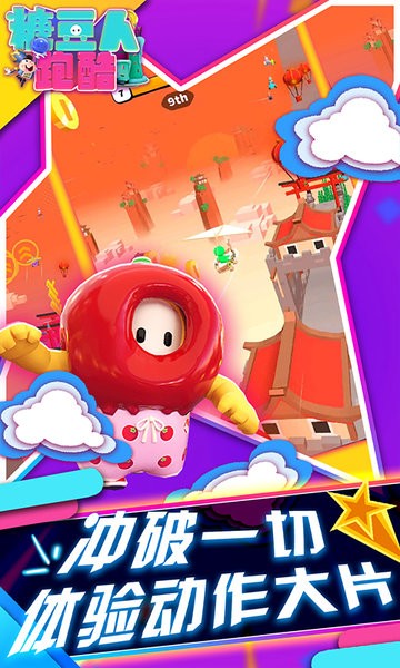 糖豆人跑酷游戏