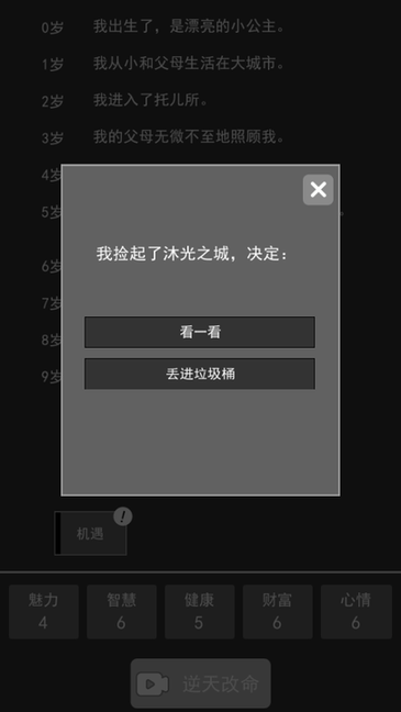 大步朝前走人生模拟器修仙版 大步朝前走人生模拟器修仙版