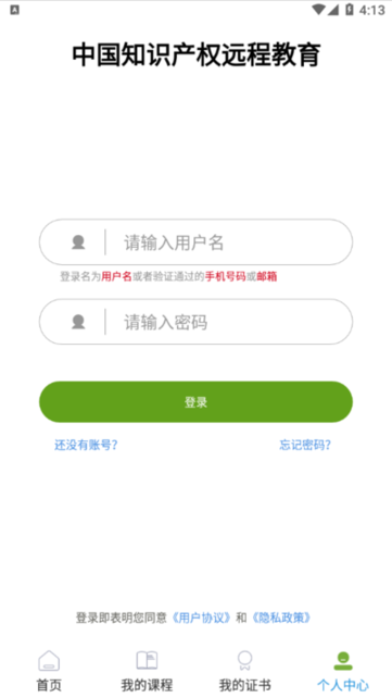 中国知识产权远程教育app