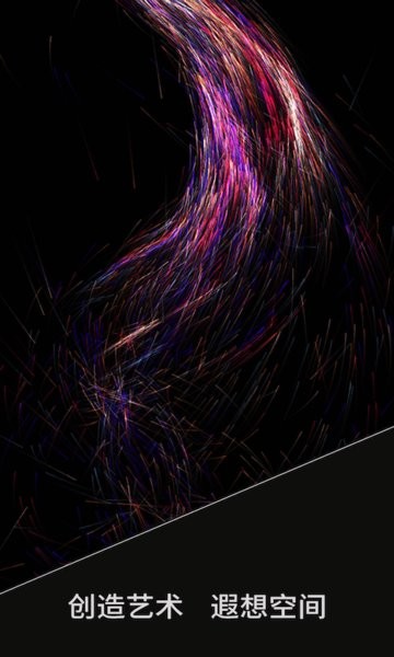 炫彩粒子秀游戏