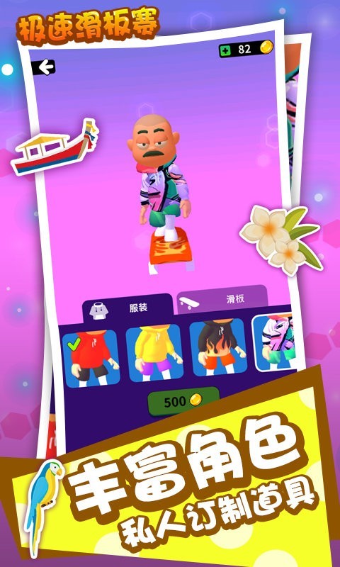 极速滑板赛游戏