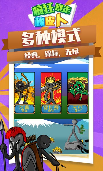 疯狂暴走橡皮人游戏