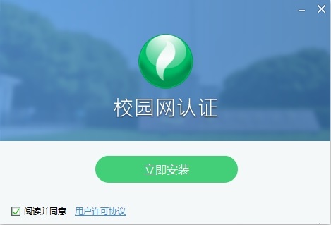 集美大学网络认证客户端软件