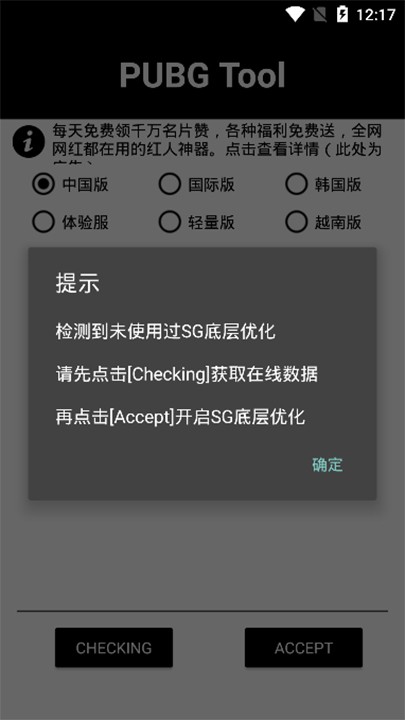 吃鸡画质助手app