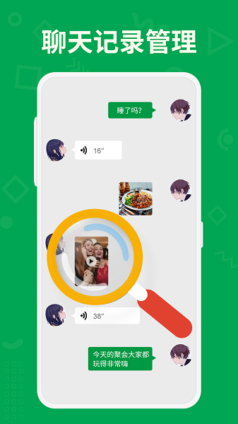 聊天记录管理大师app下载