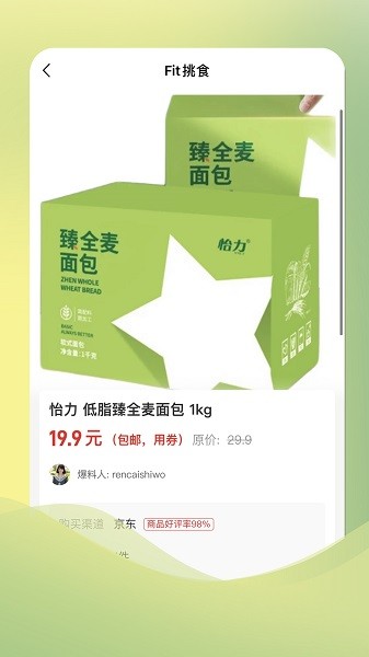 Fit挑食值选app下载