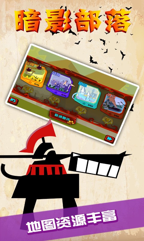 暗影部落手机版下载