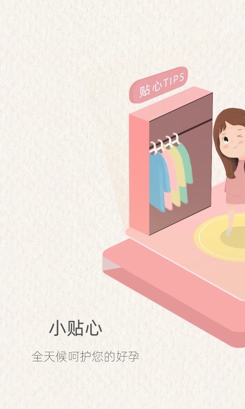 小贴心最新版下载
