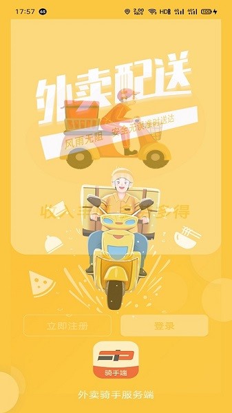 福豆中康骑手端app