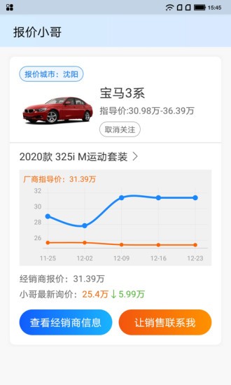 汽车报价小哥 汽车报价小哥最新版下载