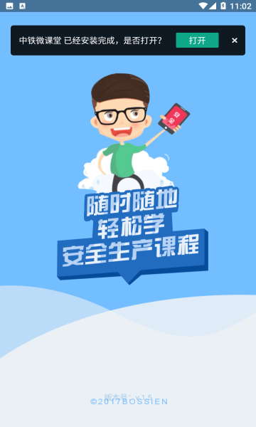 中铁微课堂云平台app