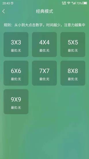 专注力训练最新版下载