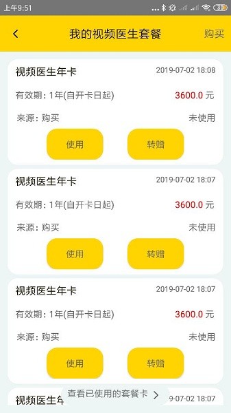 圆圆视频医生下载