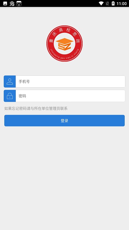 重庆高校思政客户端下载