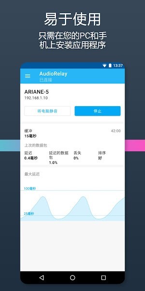 AudioRelay播放器下载