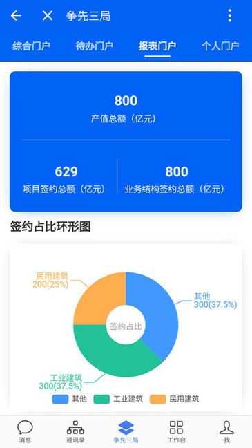 中建三局通app