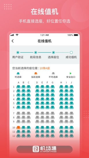 机场通 机场通app下载